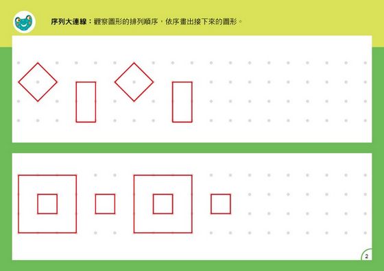 專注力訓練遊戲書 4+ (附水性筆1枝) 【N次寫練習本】